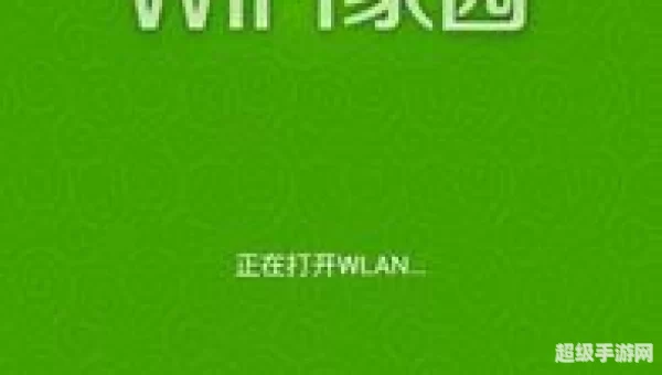 wifi家园