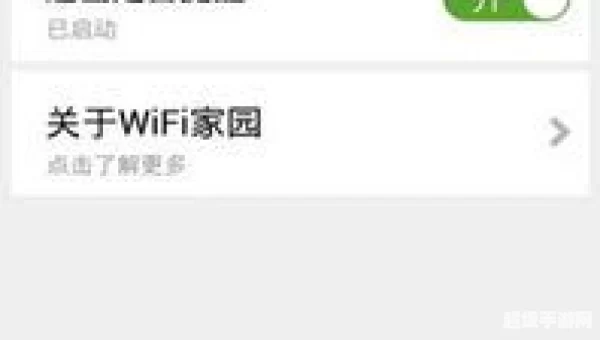 wifi家园