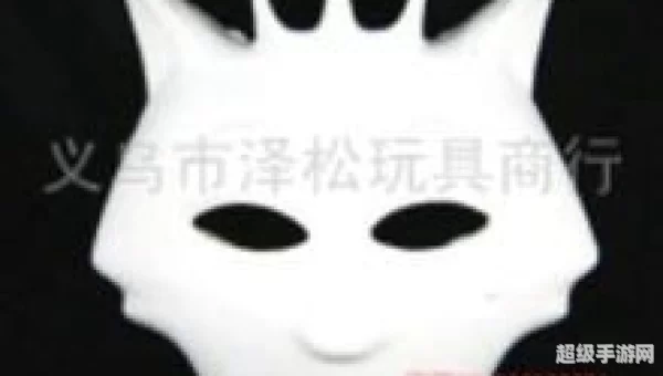 白色面罩