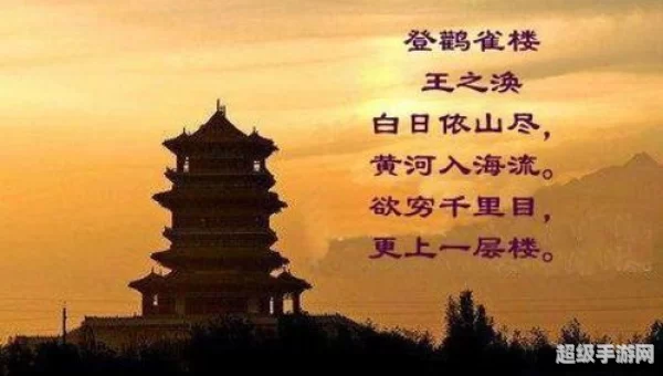 欲穷千里目更上一层楼蚂蚁庄园