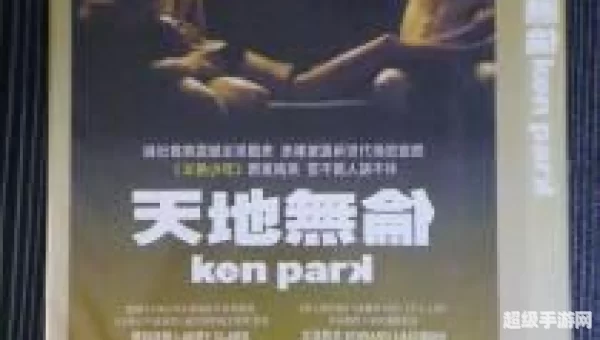 天地无伦下载