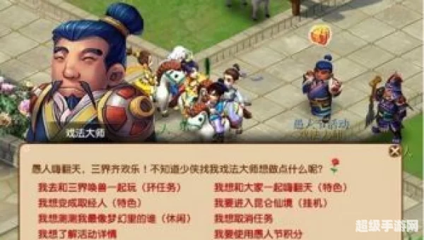 梦幻西游愚人节活动