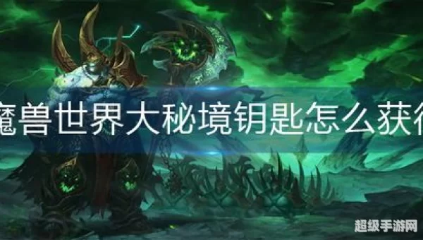 wow大秘境