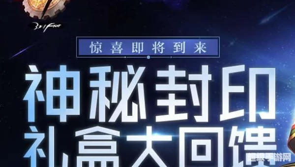 神秘封印礼盒大回馈