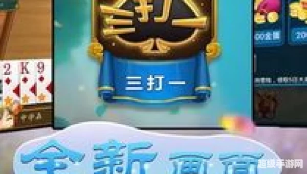三打一游戏