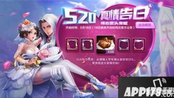 王者荣耀520皮肤