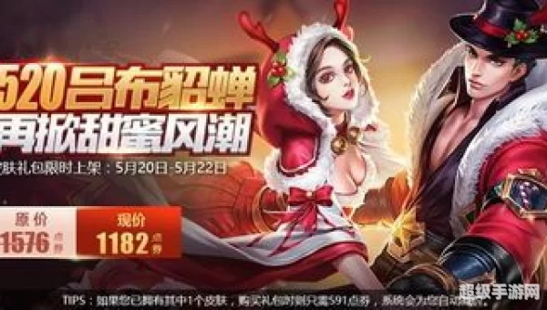 王者荣耀520皮肤
