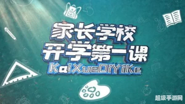 开学第一课2021回放