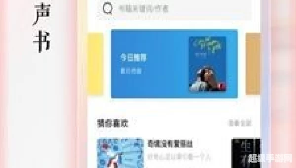 有声书免费下载