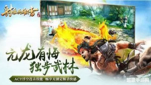 射雕英雄传游戏下载