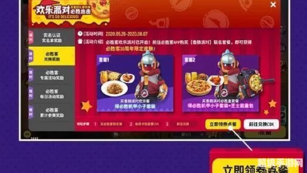 香肠派对必胜客兑换码