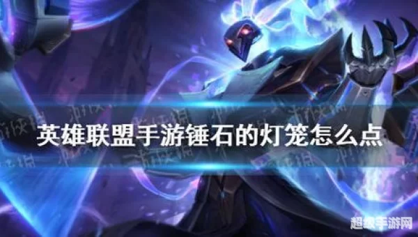锤石灯笼怎么点