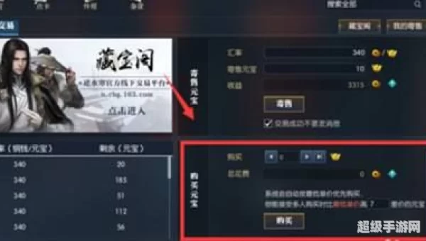 逆水寒藏宝阁