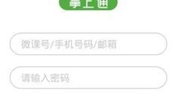 微课掌上通