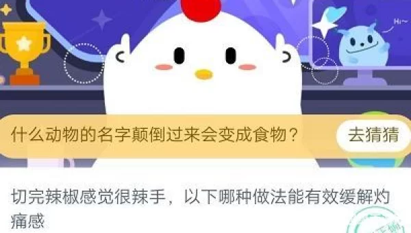 切完辣椒感觉很辣手蚂蚁庄园：切辣椒手辣怎么办？实用解辣攻略