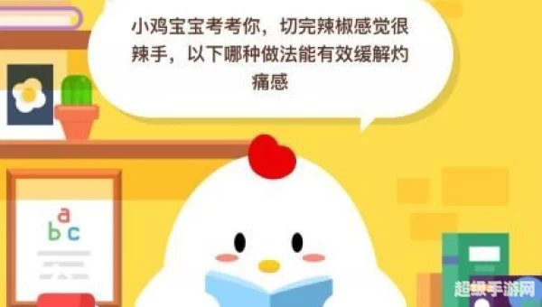 切完辣椒感觉很辣手蚂蚁庄园