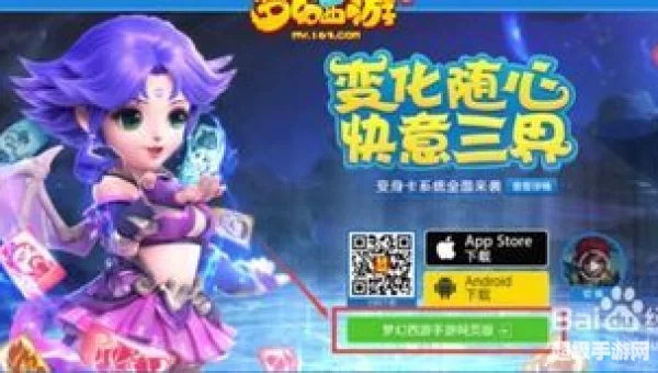 梦幻西游手游网页版ios：经典IP新体验，随时随地畅游西游世界